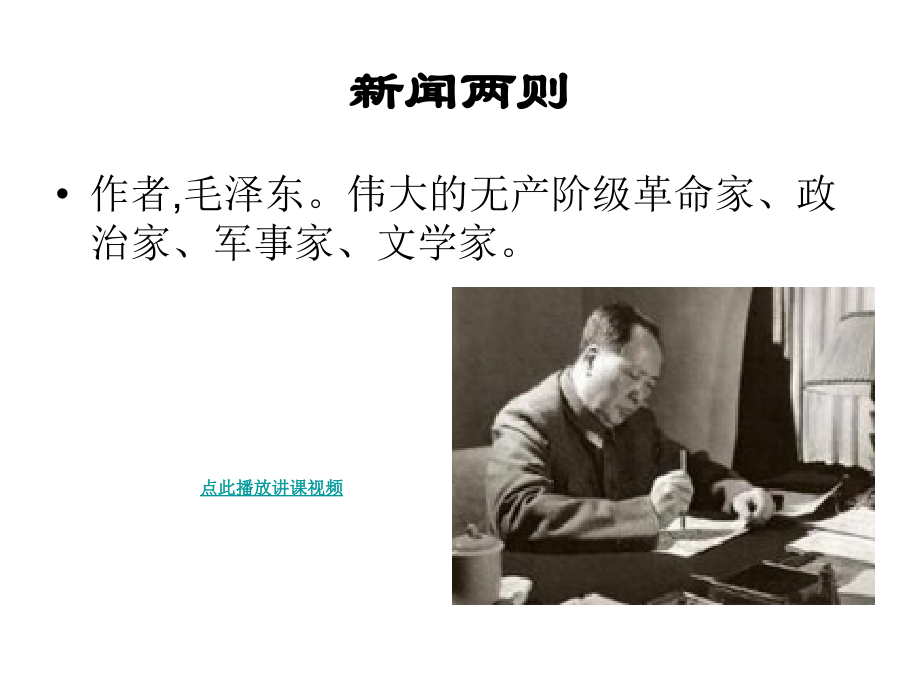 新闻两则PPT优秀课件.ppt_第1页