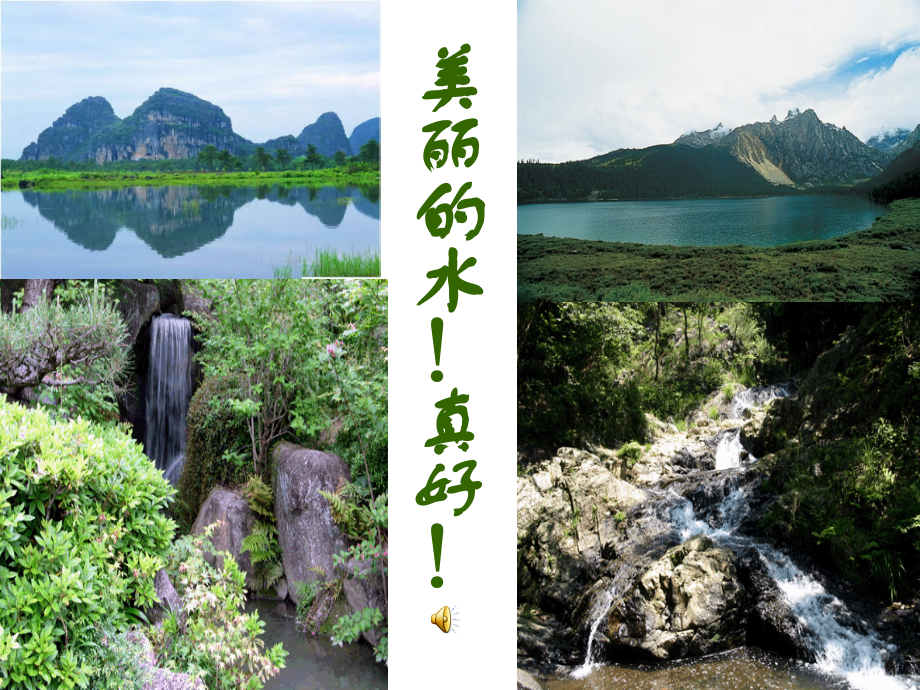 “地球的第三声叹息”课件.ppt_第2页