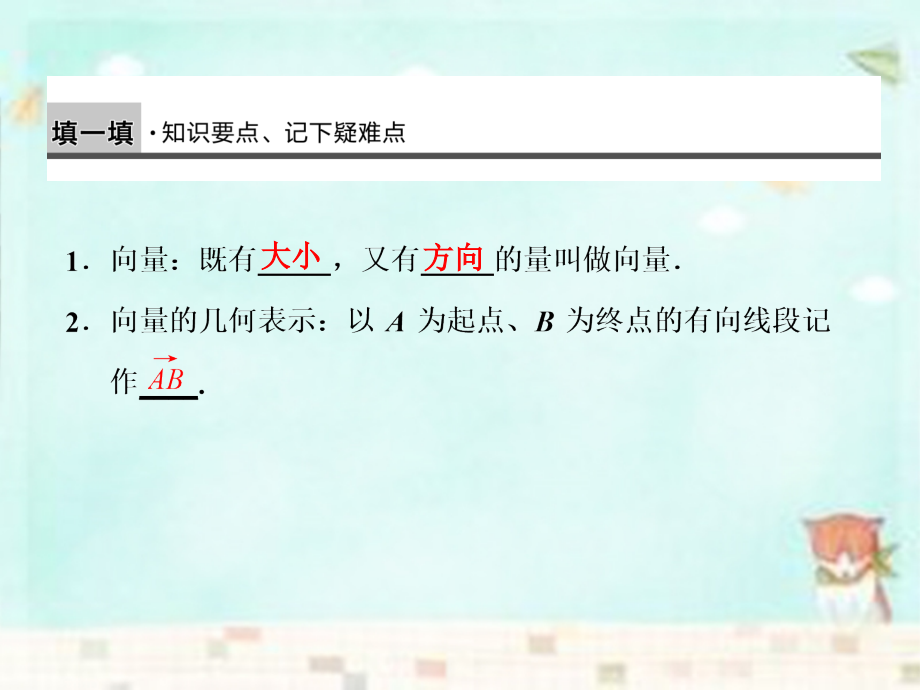 高中数学(第二辑)平面向量的实际背景及基本概念课件.ppt_第2页