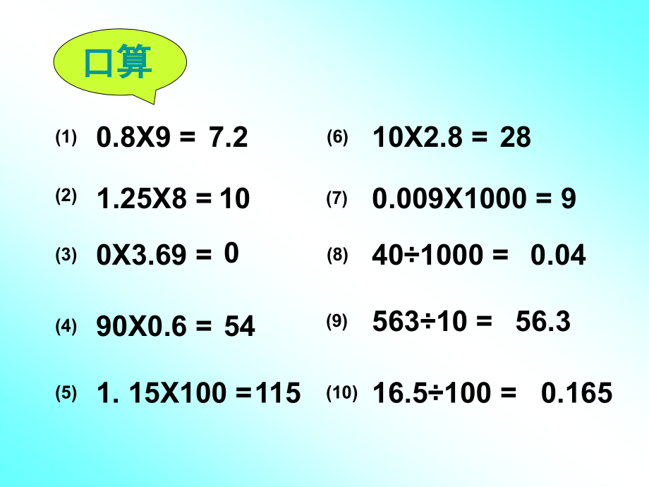 复件小数乘小数.ppt_第2页