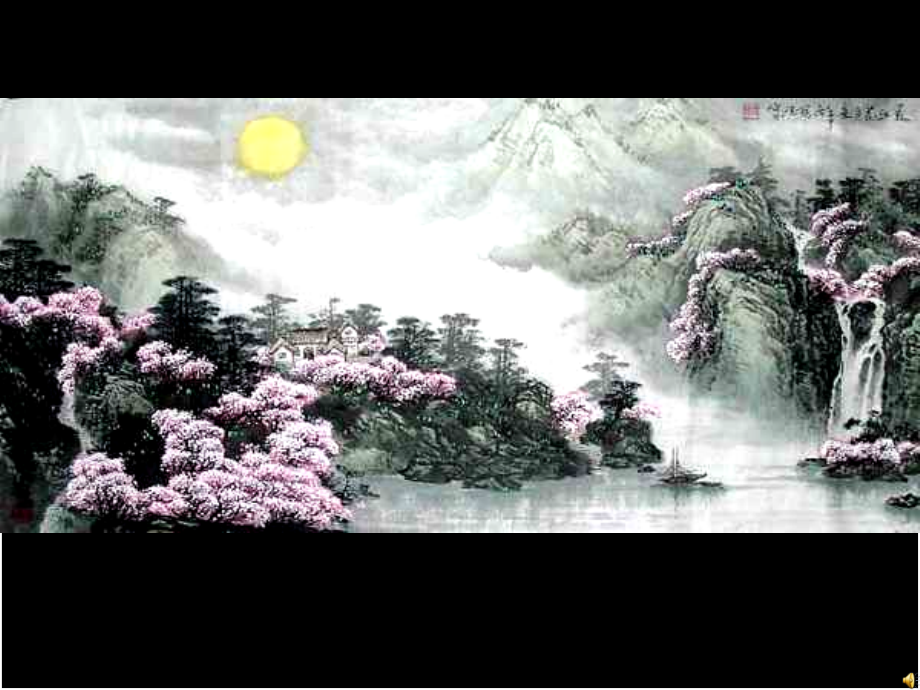 春江花月夜上课课件.ppt_第1页