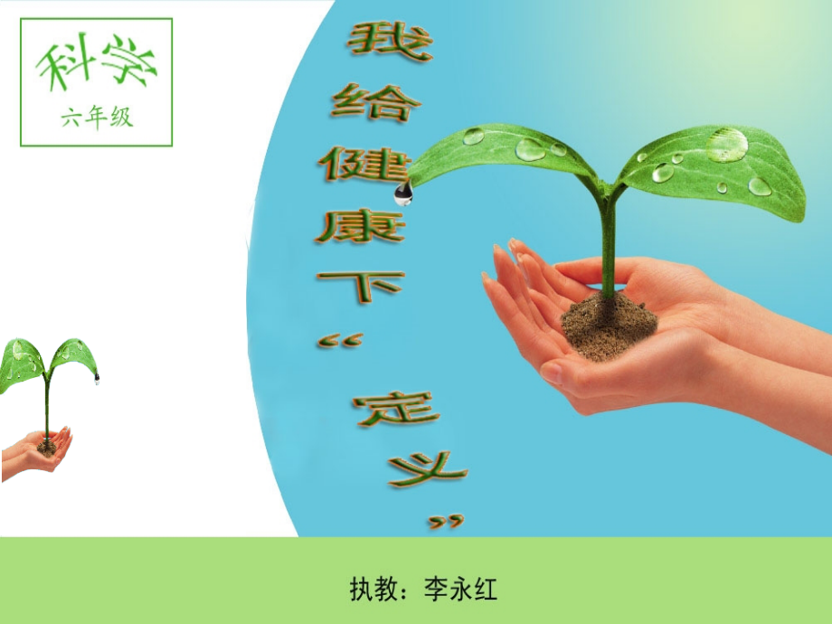 我给健康下定义课件.ppt_第1页