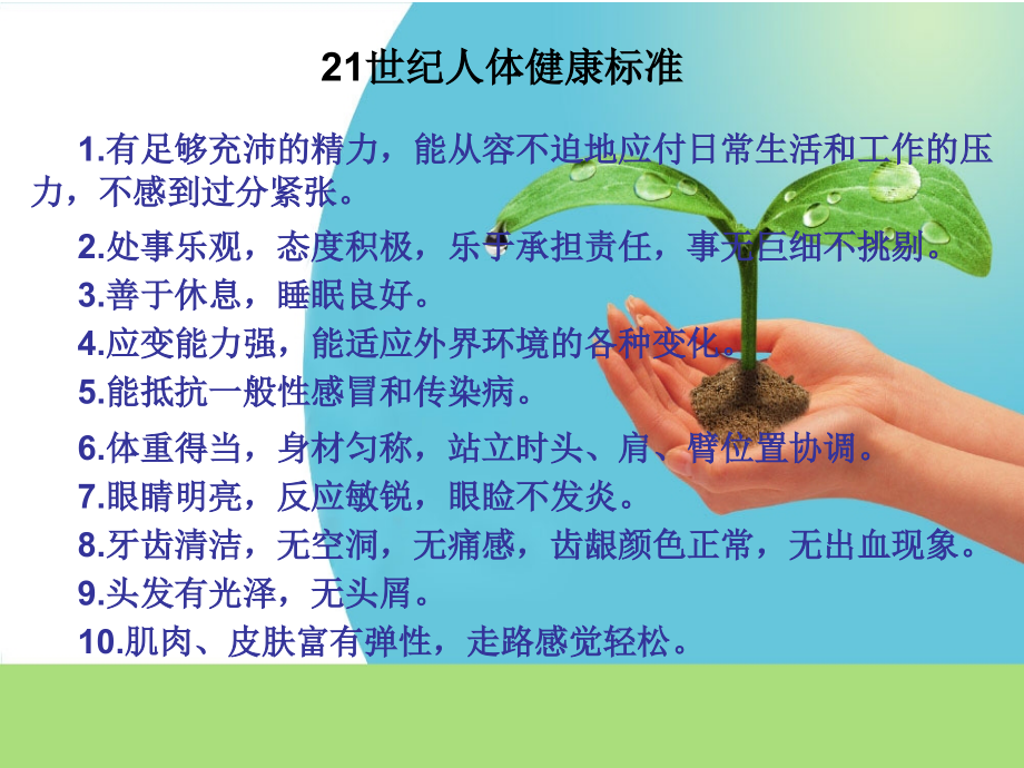 我给健康下定义课件.ppt_第2页
