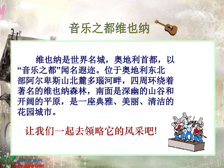 音乐之都维也纳课件.ppt_第2页