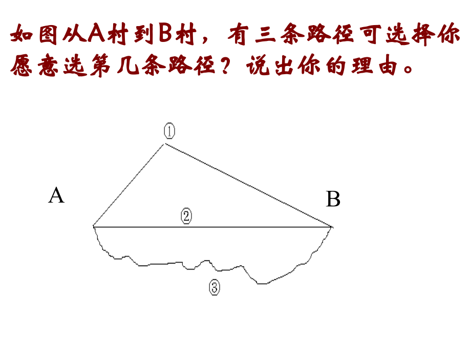 比较线段长短.ppt_第2页