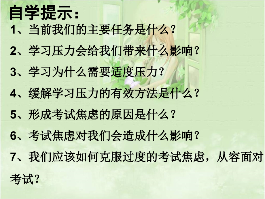 第二框理智面对学习压力.ppt_第2页