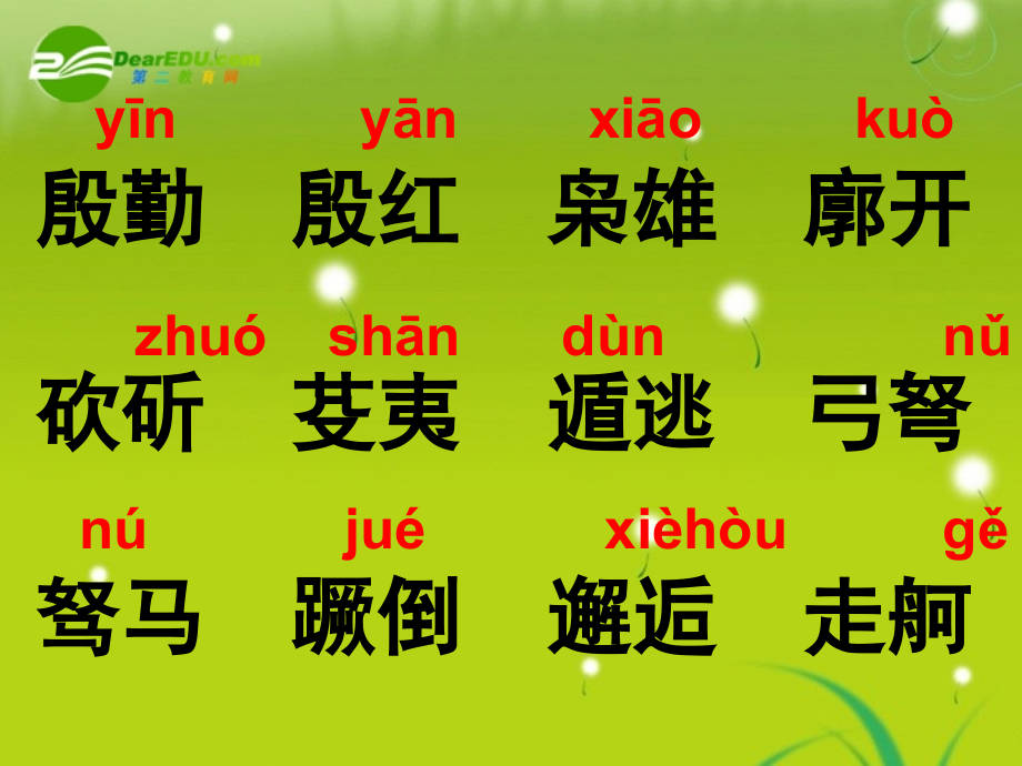 高中语文 第四单元之(赤壁之战)课件 鲁教版必修2 课件.ppt_第1页
