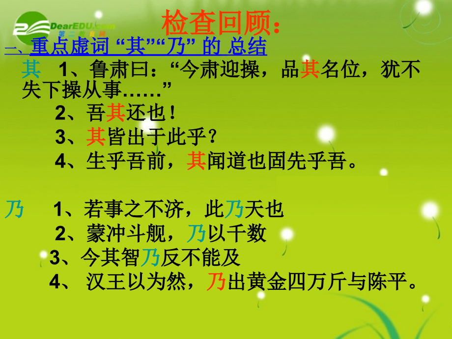 高中语文 第四单元之(赤壁之战)课件 鲁教版必修2 课件.ppt_第2页