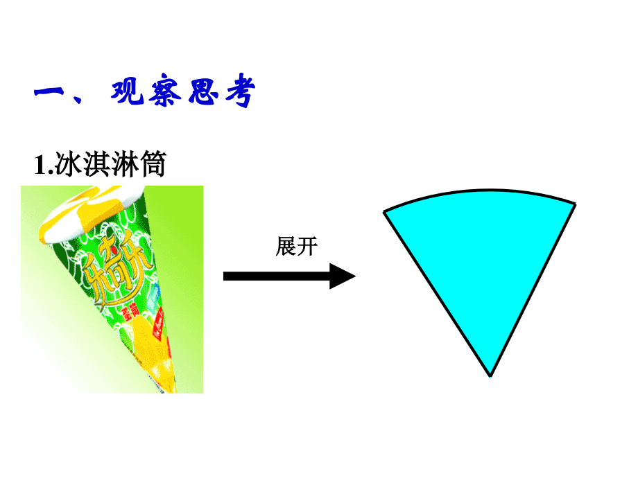 长方体和正方体展开图课件.ppt_第2页