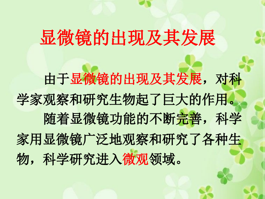 练习使用显微镜课件.ppt_第2页