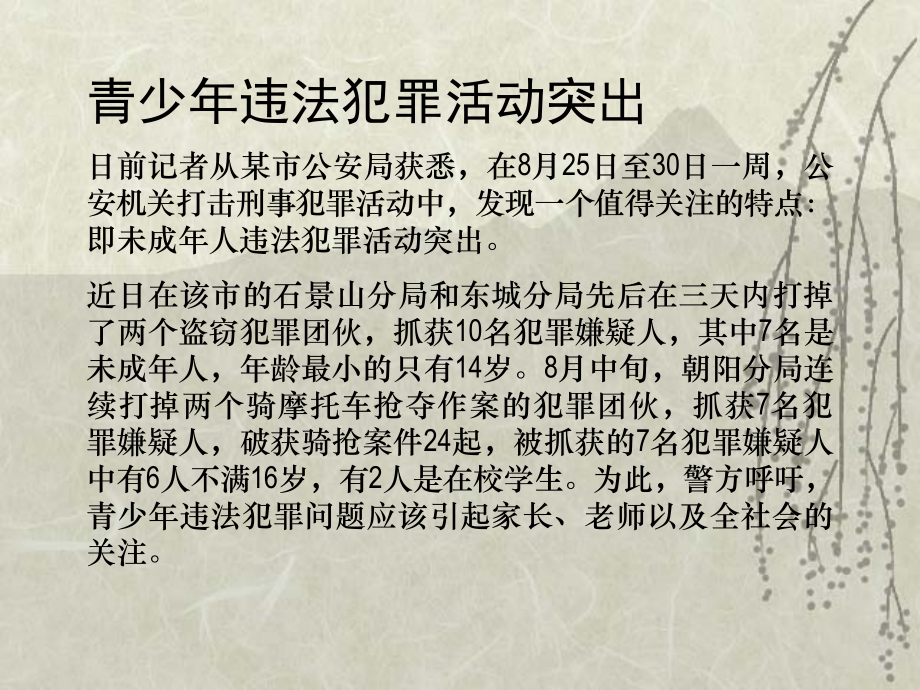 青少年法制学习刻不容缓.ppt_第2页