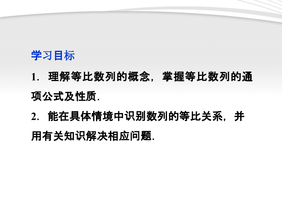 高中数学 第2章231第一课时等比数列课件 新人教B版必修5 课件.ppt_第2页
