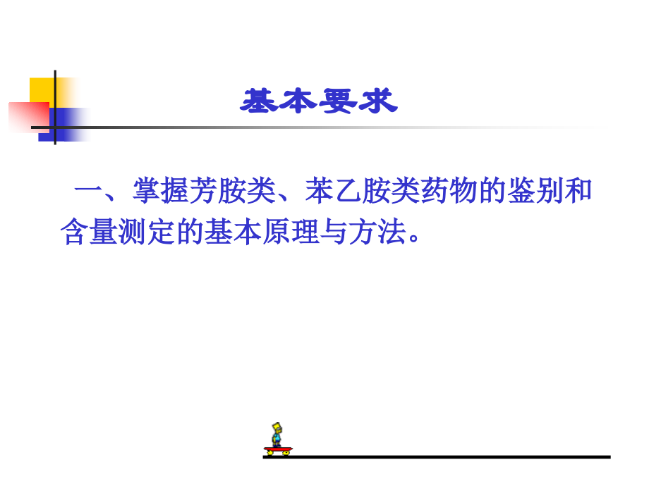 第七章-芳胺类药物的分析.ppt_第2页
