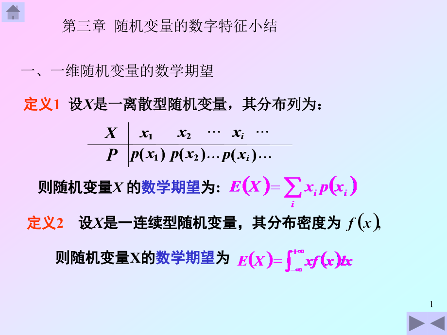 [宝典]概率论与数理统计教程第四版课后谜底第三章.ppt_第1页