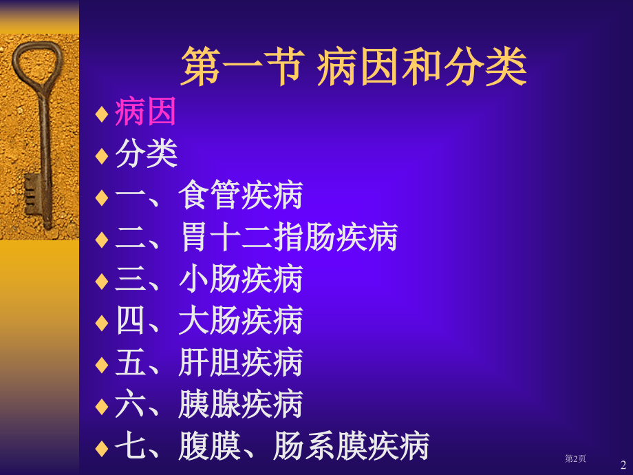 消化系统疾病总论专业知识培训.pptx_第2页