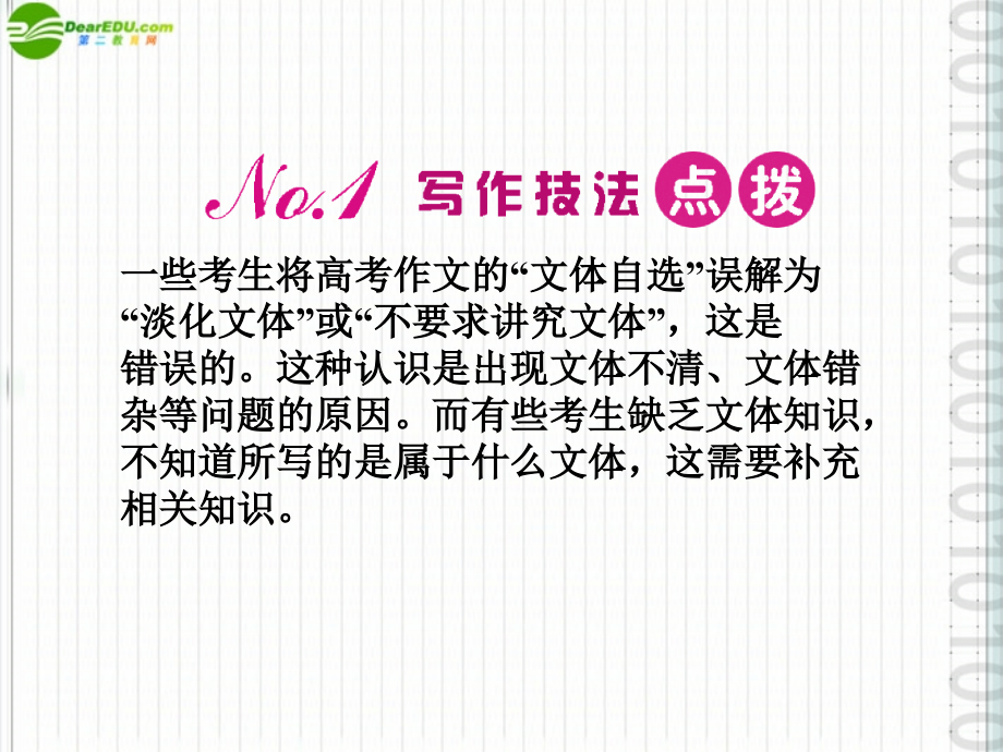 高三语文一轮 第二编第四部分 第三节文体鲜明课件 苏教版 课件.ppt_第2页