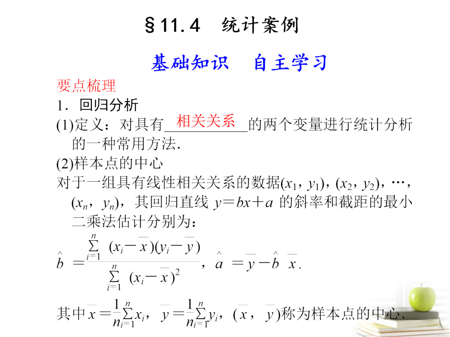 高中数学 114(统计案例)课件.ppt_第1页