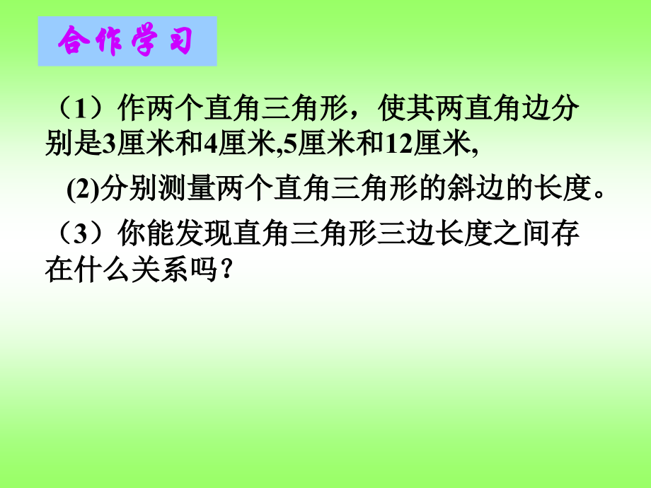 探t索勾股定理(一)课件.ppt_第2页