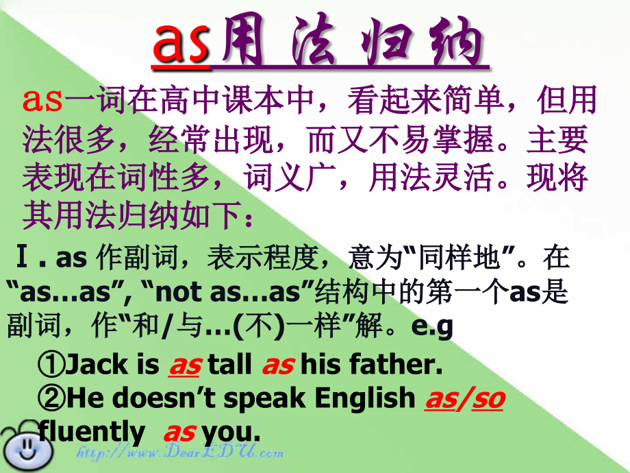 高三英语专题复习as的用法归纳[全套]人教版 课件.ppt_第2页