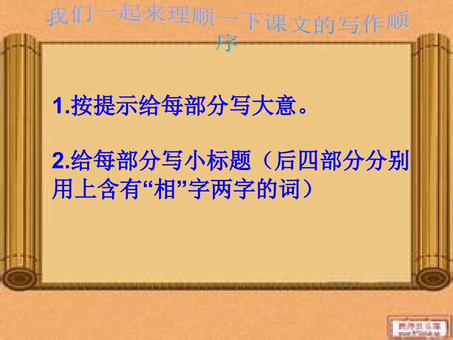 理清课文顺序（微课程）.ppt_第1页
