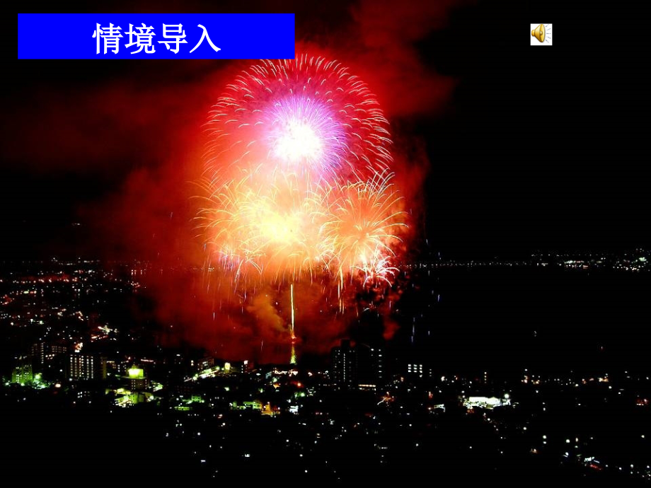 历史：第13课《灿烂的宋元文化(一)》课件(人教版七年级下).ppt_第2页