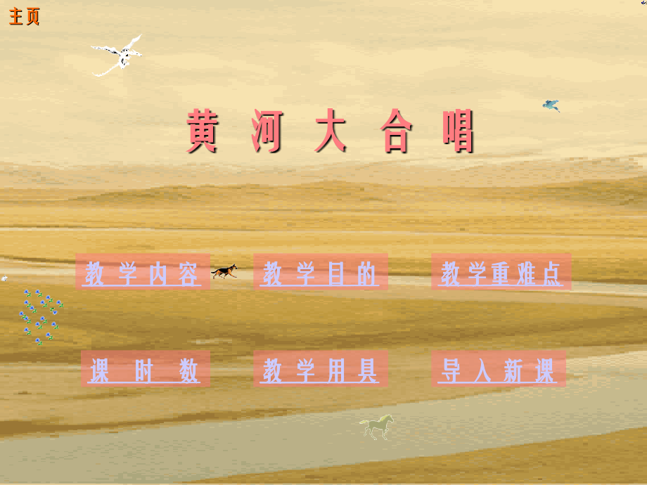 中学音乐《黄河大合唱》.ppt_第1页