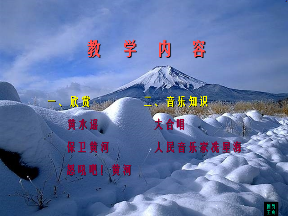 中学音乐《黄河大合唱》.ppt_第2页