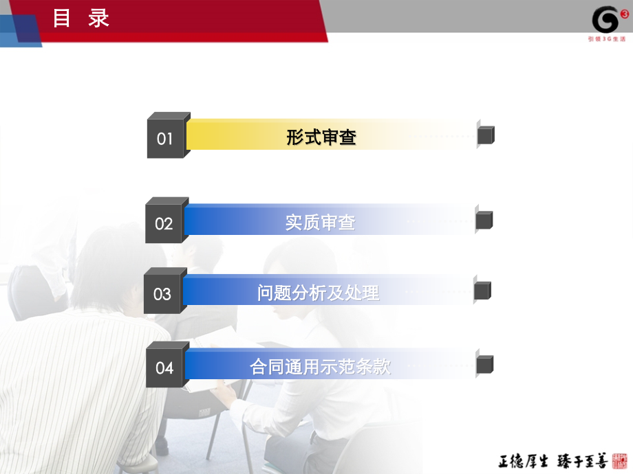合同审查培训课件v5[1].0(-3)-通用指引(终稿)2.ppt_第2页