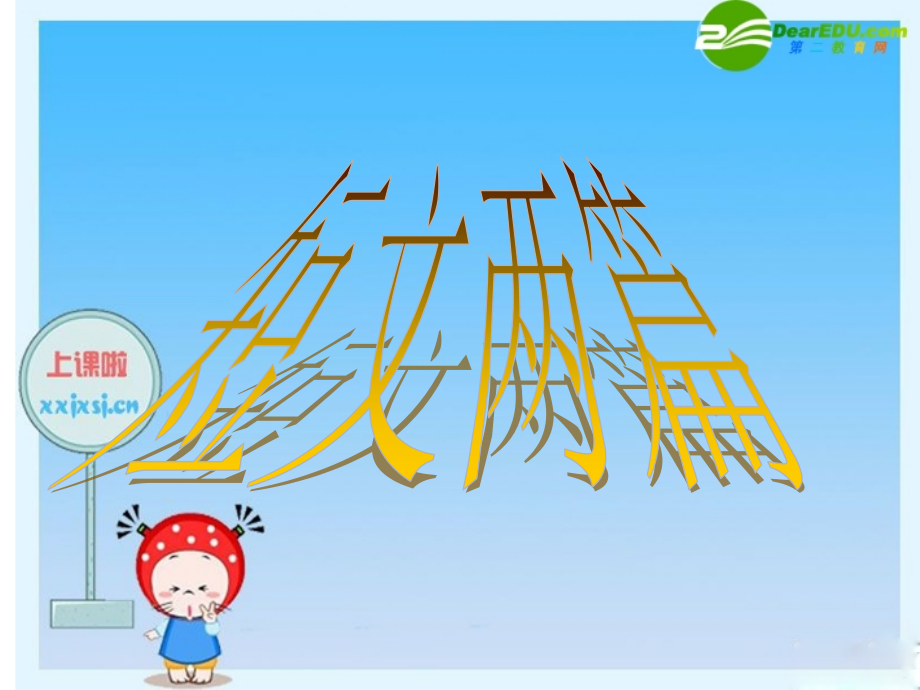 七年级语文上册 (短文两篇)课件 人教新课标版 课件.ppt_第2页