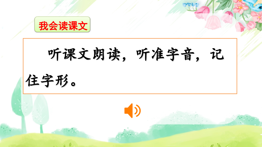 部编版二年级上册语文《识字1-场景歌》.ppt_第2页