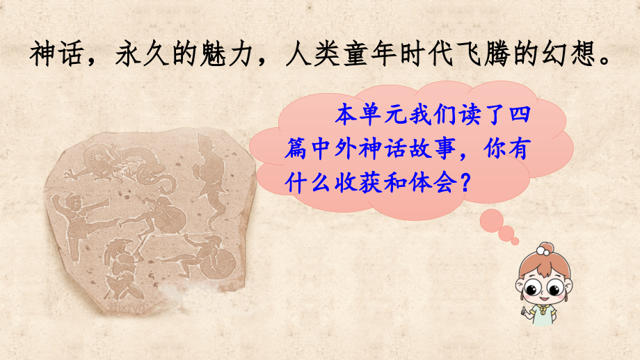 部编版四年级语文上《语文园地四》课件.ppt_第2页