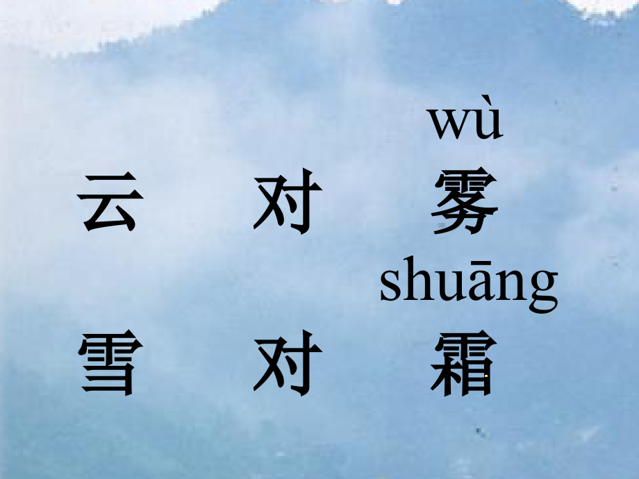 语文一年级下册_识字三.ppt_第2页