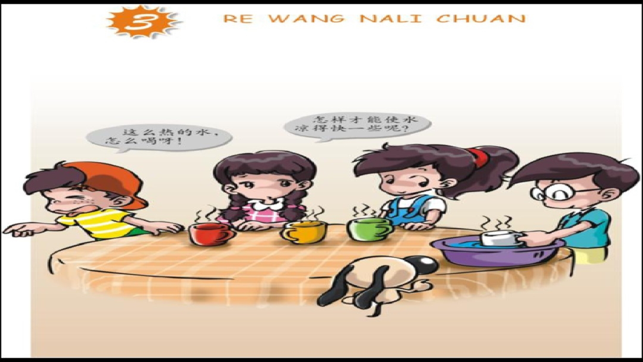 热往哪里传.ppt_第2页