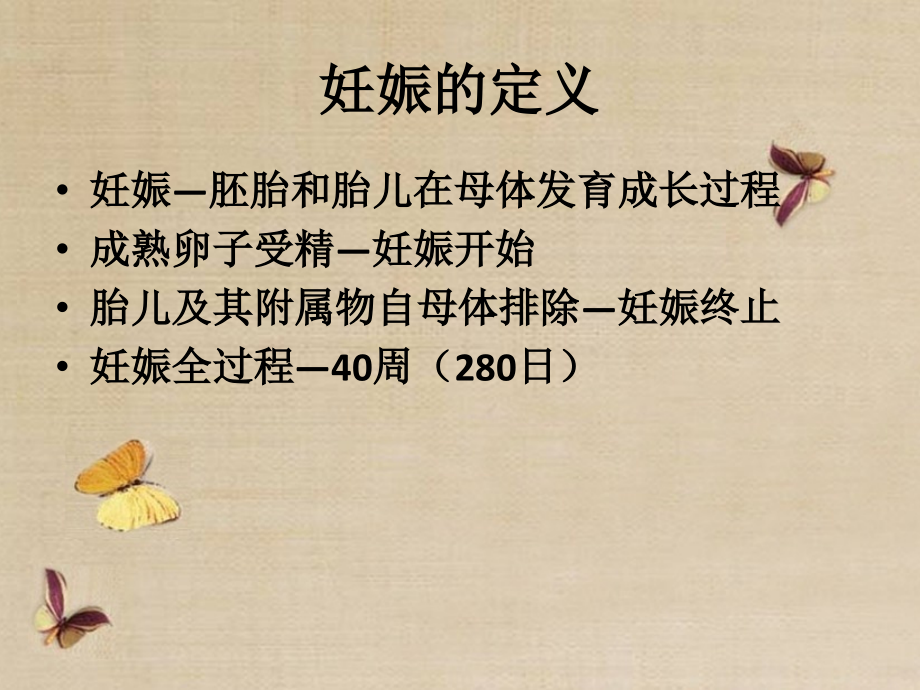 妊娠生理.pptx_第2页