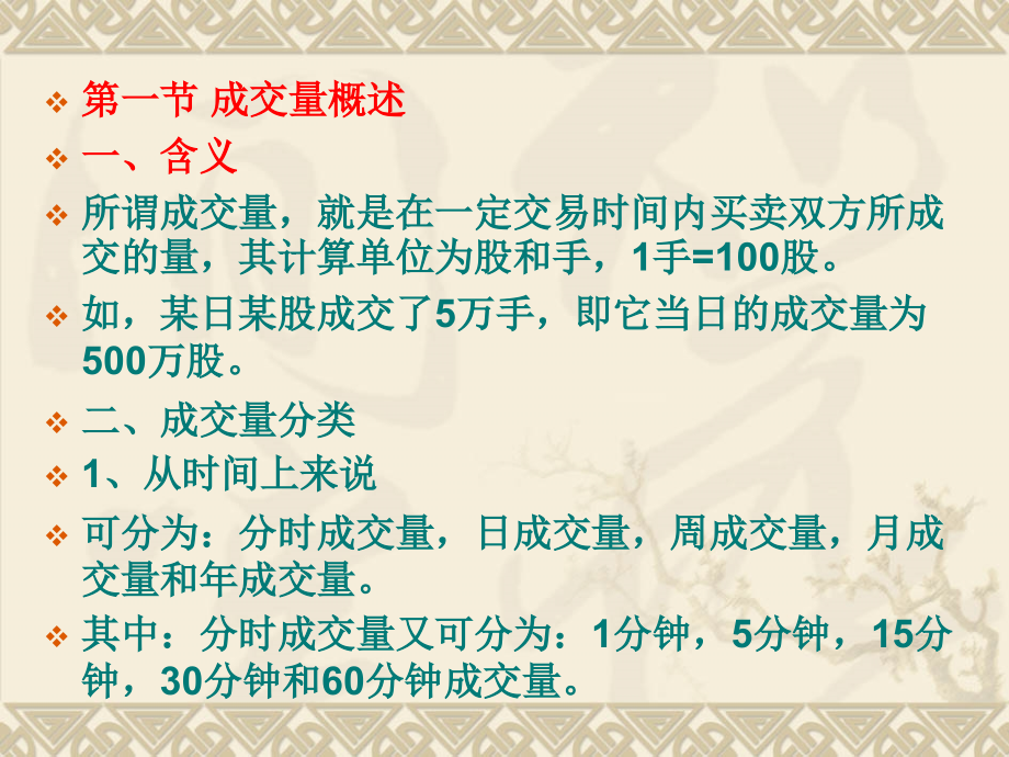 股票投资之成交量的识别.ppt_第1页