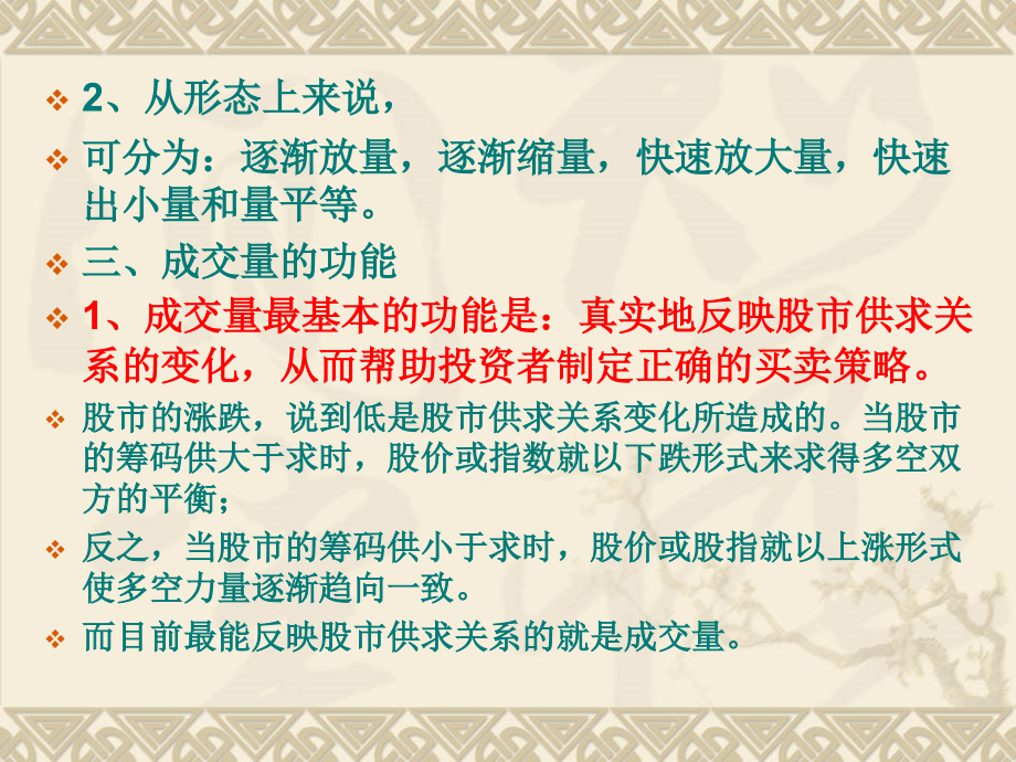 股票投资之成交量的识别.ppt_第2页