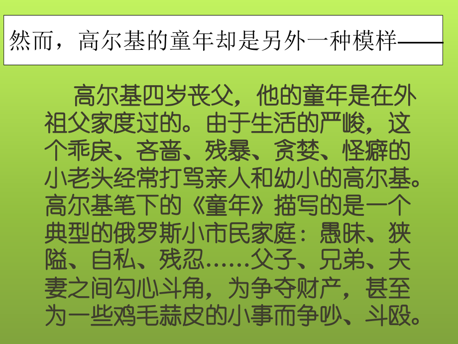 上课用《童年的朋友》课件.ppt_第2页