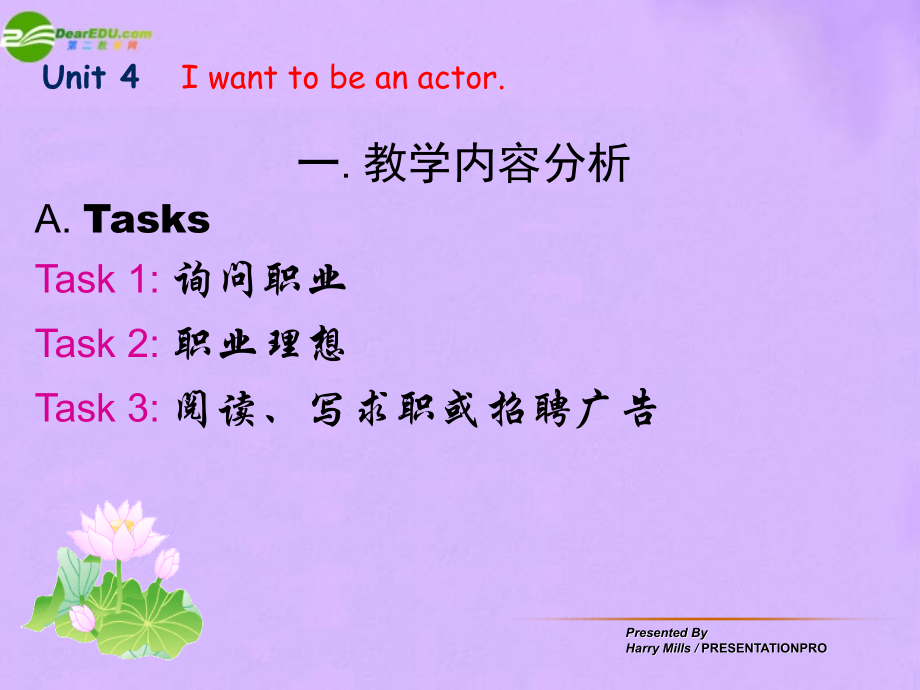 七年级英语下册 第4单元说课课件 人教新目标版 课件.ppt_第2页