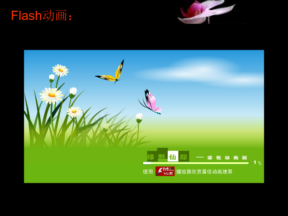 梁山伯与祝英台(节选)(小提琴协奏曲).ppt_第2页