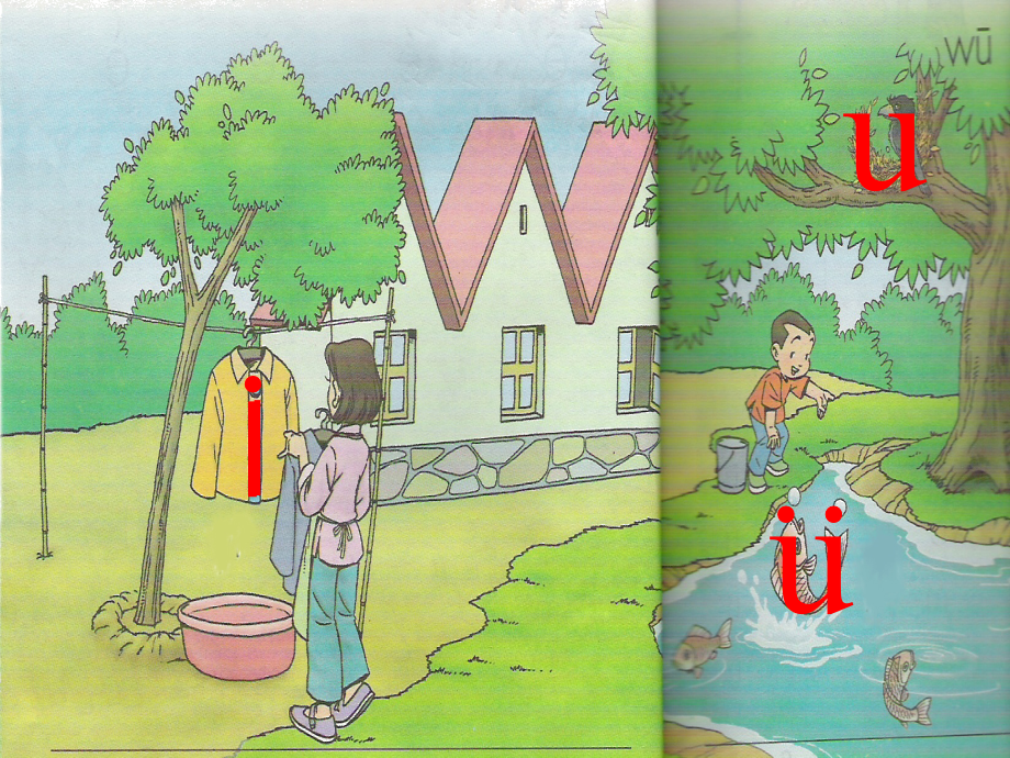 人教小一上拼音课件iuü.ppt_第2页