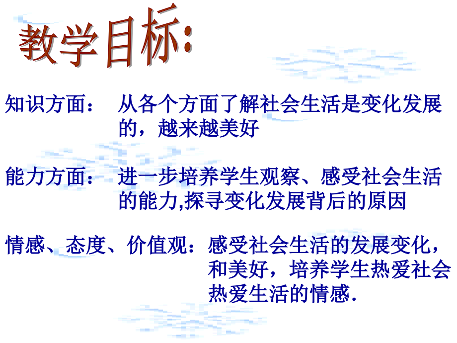 七年级（下）《七嘴八舌说变化》课件.ppt_第2页