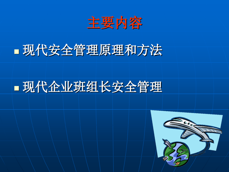 班组长安全培训-.ppt_第2页