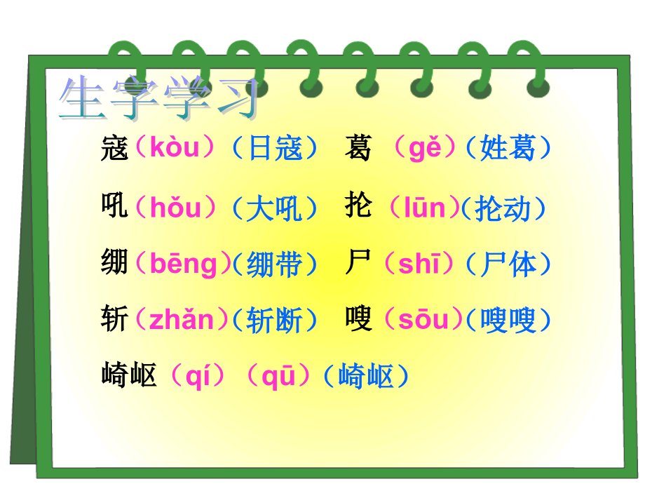 《狼牙山五壮士》ppt课件2.ppt_第2页