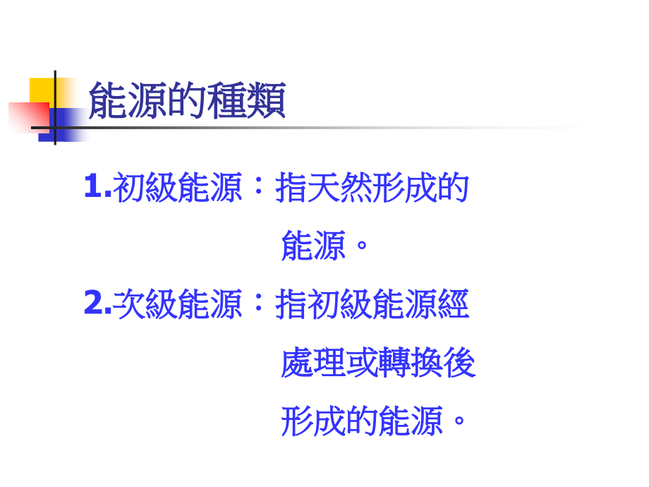 能源的定义.ppt_第2页