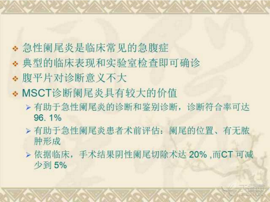急性阑尾炎的MSCT诊断.pptx_第2页