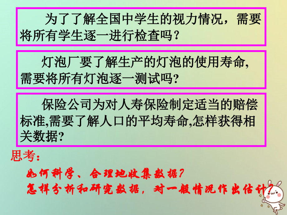 高中数学 第二章 统计 211 212 抽样方法课件 苏教版必修3 课件.ppt_第2页