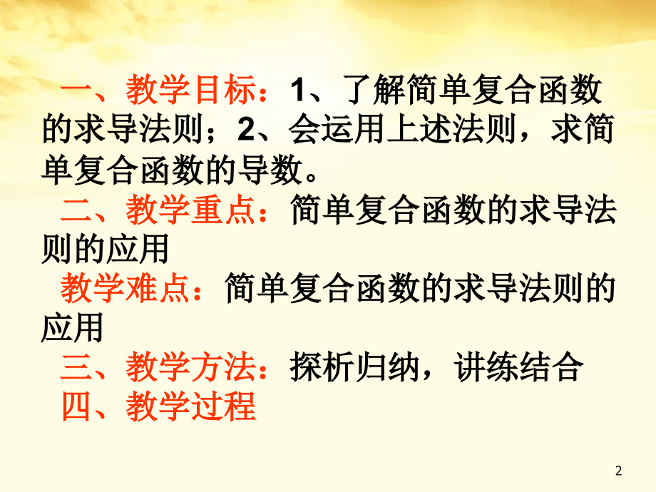 高中数学 第二章 复合函数的导数课件 北师大版选修2-2 课件.ppt_第2页