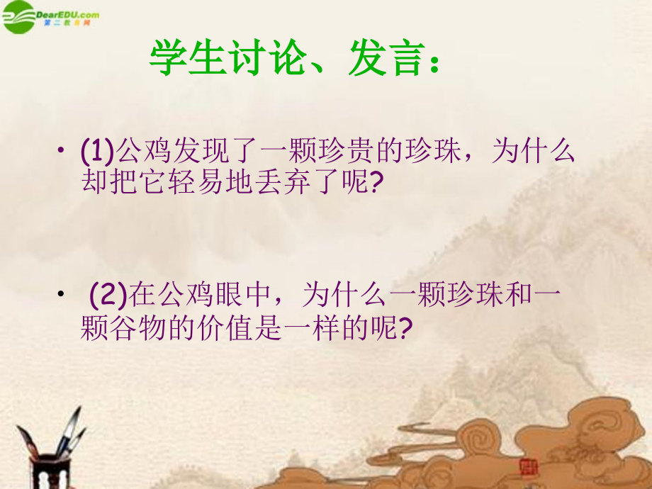 八年级思想品德上册 第5课(跨越代沟)课件 苏教版 课件.ppt_第2页
