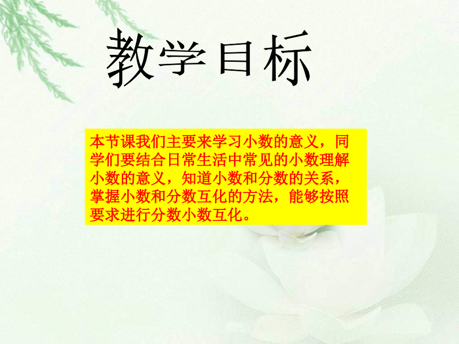 北师大版四下《小数的意义》PPT课件之三.ppt_第2页