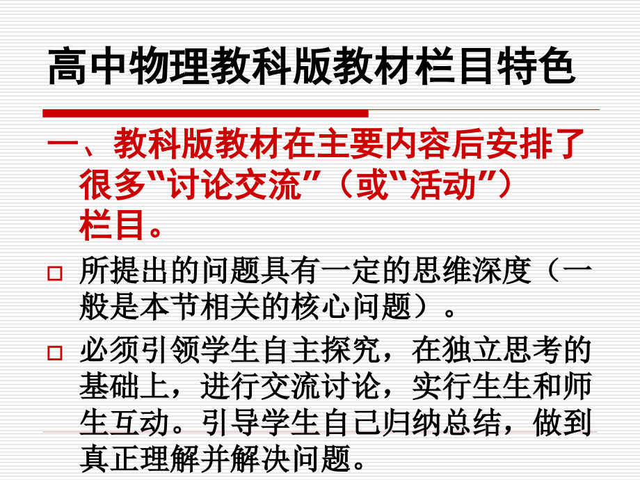 教科版教材与人教版教材的比较分析(必选模块).ppt_第2页